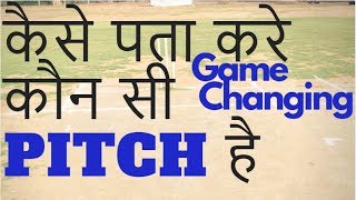 Cricket TipsHow to Identify which turf pitch it is  How to play on different turf wickets [upl. by Ydnelg]