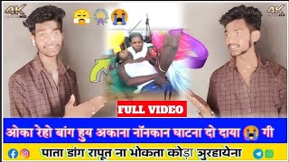 पाता डांग रापूत ना भोकता कोड़ा ञुरहायेना Dharsandi Pata Mela की घटना है newsantalivideo santali [upl. by Volotta657]