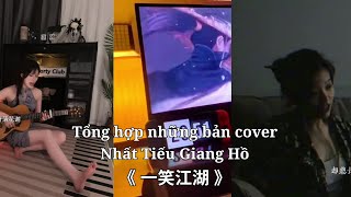 Douyin Cover Nhất Tiếu Giang Hồ  一笑江湖  Tổng Hợp Những Bản Cover Hay Nhất Trên Douyin [upl. by Ariayek]