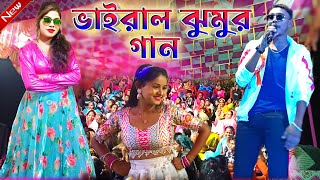 Kundan Kumar Night 2024  কুন্দন কুমারের কন্ঠে প্রথম বার ঝুমুর গান  KundanKumar  New Song 2024 [upl. by Ttegdirb]