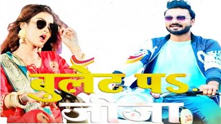 bullet pa jija best song bhojpuri song  tranding song [upl. by Moia350]