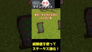 経験値を使ってステータス強化！ minecraft ゆっくりプレイ マイクラ ゆっくり実況プレイ shorts 常夜シリーズ mod紹介 [upl. by Shanley]