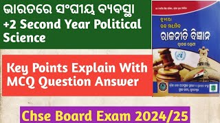 ଭାରତରେ ସଂଘୀୟ ବ୍ୟବସ୍ଥା 2 Second Year Political Science  Federalism In India  Chse Odisha  MCQ [upl. by Henriha]