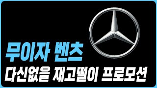 벤츠 10월 프로모션 할인 재고 견적 A클래스 C클래스 E클래스 S클래스 E200 E300 C200 C300 GLA GLB GLC GLE GLS CLS CLA GT43 G클래스 [upl. by Hunfredo]