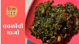 चवळीची भाजी Chavli Chi Pale Bhaji  chawli bhaji recipe maharashtrian style [upl. by Missi24]