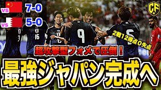 【史上最強】サッカー日本代表のバーレーン戦がヤバい！9月シリーズを徹底解説 [upl. by Iuqcaj274]