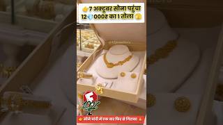 Gold price today 💯jewellers gold necklace goldjewellery wedding necklacedesigns [upl. by Bear]