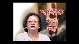 Bastobbhontorer Sandhane Shilpi [upl. by Jerrold]