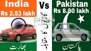 Latest Comparison between Pakistani and Indian hatchback cars in UrduHindi [upl. by Gothard]