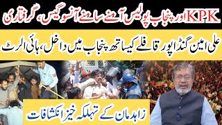 High Alert in Punjab KPK Police Confronts Ansu Gas Incident Ali Amin Convoy Arrests [upl. by Navarro]