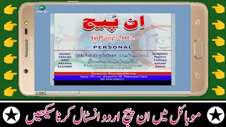 How To Use Inpage Urdu in Mobile  Mobile me Inpage Urdu kaise use Karen  Mohsin Zaheer Computers [upl. by Ahtamas904]