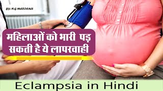 Eclampsia  Full Explanation in Hindi by NG MEDICALS SIMPLIFIED DC DUTTA NOTES [upl. by Cadal]