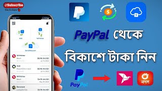 Paypal to nagad  Paypal to rocket  Paypal to bkash money exchange [upl. by Lydia]