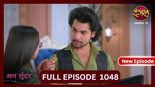 Mann Sundar  4 Nov 2024  Full Episode 1048  Full HD Newepisode  Dangal TV [upl. by Elocyn713]