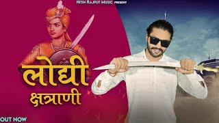 Lodhi Kshatrani  New Rajputana Song  16 August  Official Video  Nitin Rajput [upl. by Bruckner]