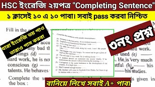 HSC তে ইংরেজি ২য়পত্র quotCompleting Sentence quot১টা ক্লাসেই যথেষ্ট। A পাবা নিশ্চিত। ৩ নংপ্রশ্ন [upl. by Radman]