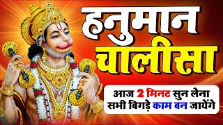 LIVE  श्री हनुमान चालीसा  Hanuman Chalisa  Jai Hanuman Gyan Gun Sagar hanuman chalisa bhajan new [upl. by Anitsirt]