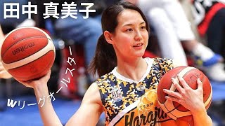 【CUTE BALLERS  MAMIKO TANAKA】田中 真美子 オールスターゲームのハイライト [upl. by Marmion]