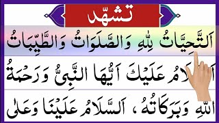 Attahiyat full  Tashahud in Namaz  Attahiyat Lillahi [upl. by Auburn]