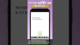 NH투자증권 MTS로 IRP 가입하기기존 계좌 없는 경우 NH투자증권 IRP IRP가입방법 [upl. by Annaihr]