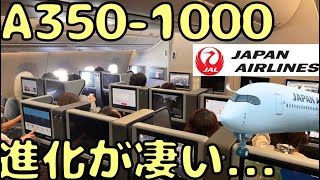 【もはやビジネス？】JALのA350初便プレミアムエコノミーでニューヨーク🇺🇸へ向かうと凄すぎた [upl. by Nord]