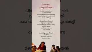 Kiliye Thatha Kiliye Song Lyrics  ARM  subscribe ytshorts trending malayalamsonglyrics latest [upl. by Notyal31]