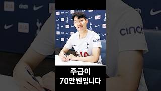 손흥민인데 주에 70만원만 받는다고 FM TOUCH 주급버그 shorts 축구 fm24 축구 손흥민 sony steam 쇼츠 [upl. by Kcirdlek]