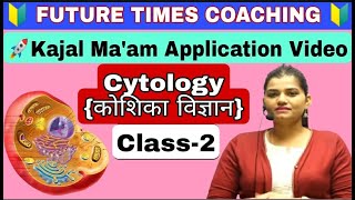 BiologyCytologyCytology Class 2 by Kajal Maamkoshika vigyan by kajal maamTimes Coaching [upl. by Haimerej]