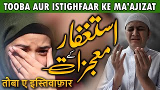 Tooba Or Astagfar Ky Waqiyat Or EsKi Fazilat  Astaghfar Ki Dua  Power Of Astagfar  ayeshaspeaks [upl. by Itirp]