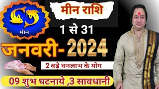 Meen Rashi January 2024 ll मीन राशि जनवरी 2024 [upl. by Avek]