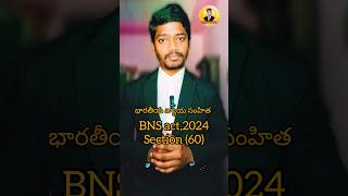 BNS Act 1st జులై 2024 Section 60 motivation factstreandingshort [upl. by Ahsaei]