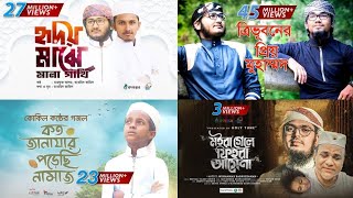 Bangla gojol । Bangla gojol 2023 । Bangla gojol Video । Bangla new Gojo । Islamic Song । New Nasheed [upl. by Htabmas]