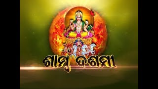 ଶାମ୍ବ ଦଶମୀ  Samba Dashami  Odia Festival 2019  Special Programme  Prarthana TV [upl. by Livvie]