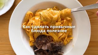 Самая вкусная ПАСТА Три полезных рецепта [upl. by Stevy646]