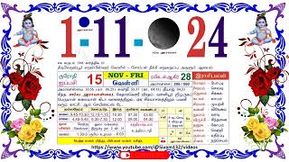 ஐப்பசி 15 வெள்ளி தழிழ் கலண்டர் November 1 2024 Friday Nalla Neram Tamil Daily Calendar [upl. by Aimas]