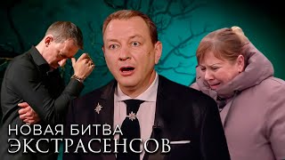 Новая Битва экстрасенсов 24 сезон выпуск 12 [upl. by Asante510]