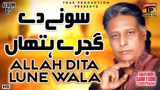 Sone De Gajre Hathan  Allah Dita Lune Wala  Launching Show  Album 5  Official Video [upl. by Ise]