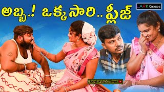 LAGGAM KALEDU KAANI  TELUGU SHORT FILM 2020  THUMMEDA PURUGU COMEDY [upl. by Virginia]