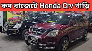 কম বাজেটে Honda Crv গাড়ি । Honda Crv Price In Bangladesh । Used Car Price In Bangladesh [upl. by Anaed714]