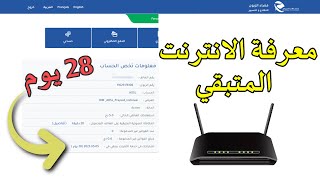 معرفة تاريخ انتهاء اشتراك الانترنت ADSL  الاطلاع على فاتورة الهاتف الثابت  ALGERIE TELECOM [upl. by Rentsch]