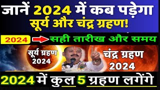 2024 में कब और कितने ग्रहण होंगे2024 Grahan List in India Surya Grahan 2024 in India Date and Time [upl. by Coats]