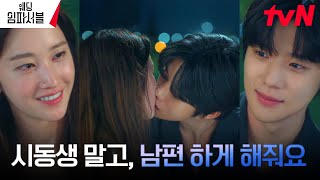 ♥️남편 자리 찜♥️ 문상민의 고백받아준 전종서 행복한 입맞춤 웨딩임파서블 EP12  tvN 240402 방송 [upl. by Akiret]