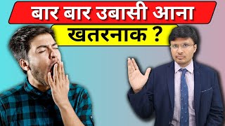 How to STOP YAWNING उबासी So Much  5 Tips for Excessive Yawning [upl. by Neelahtak]