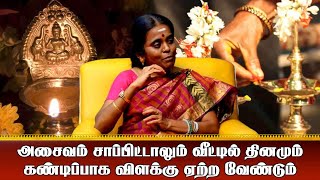 அசைவம் சாப்பிட்டாலும் வீட்டில் தினமும் விளக்கு ஏற்ற வேண்டும் I Aanmiga Ula [upl. by Sherburn]