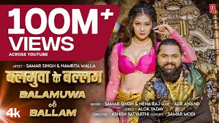 Balamuwa Ke Ballam  Latest Bhojpuri Song 2024  Samar Singh amp Namrita Malla [upl. by Robinetta]