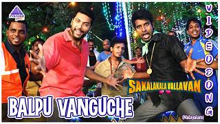 Sakalakala Vallavan Malayalam Movie Songs  Balpu Vanguche Video Song  Jayam Ravi  Soori [upl. by Ika]