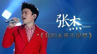 我是歌手第二季第6期张杰唱出歌路心酸《我的未来不是梦》【湖南卫视官方版1080P】20140207 [upl. by Asle]