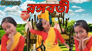 RANGABATI DANCE  রঙ্গবতী  GOTRO  FOLK DANCE  Surojit  Iman  Dance Cover Aisha [upl. by Shelburne]