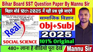 बिहार बोर्ड परीक्षा 2025 में पूछे जाने वाले सामाजिक विज्ञान के सबसे महत्वपूर्ण प्रश्न  SSTQuePa [upl. by Airual496]