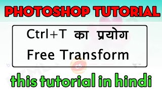 photoshop free transform tools what is use of ctrlT  photoshop main size kaise badaye [upl. by Yevi]